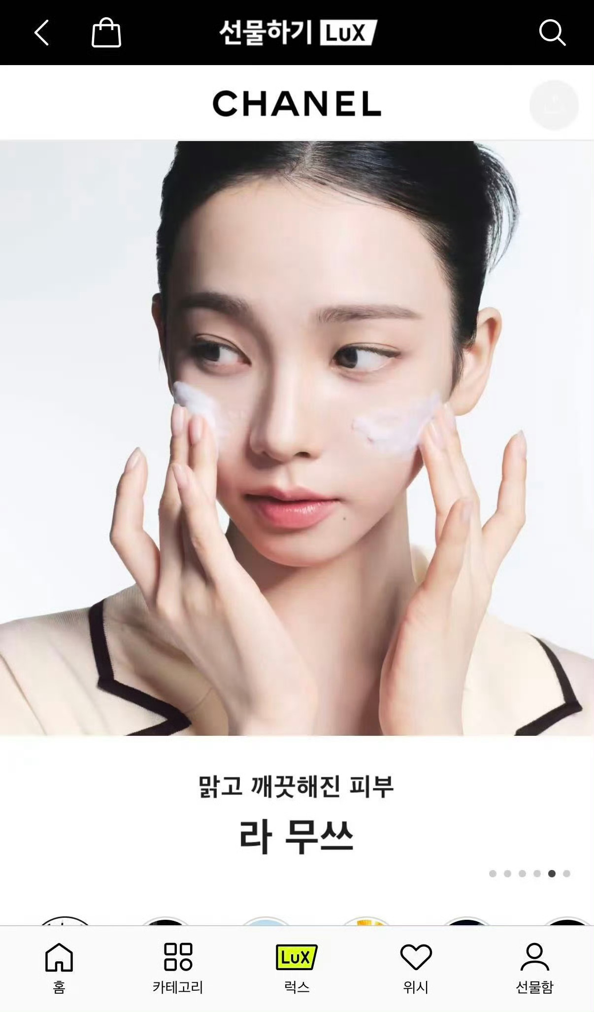 KARINA for Chanel Beauty New Cleansing C