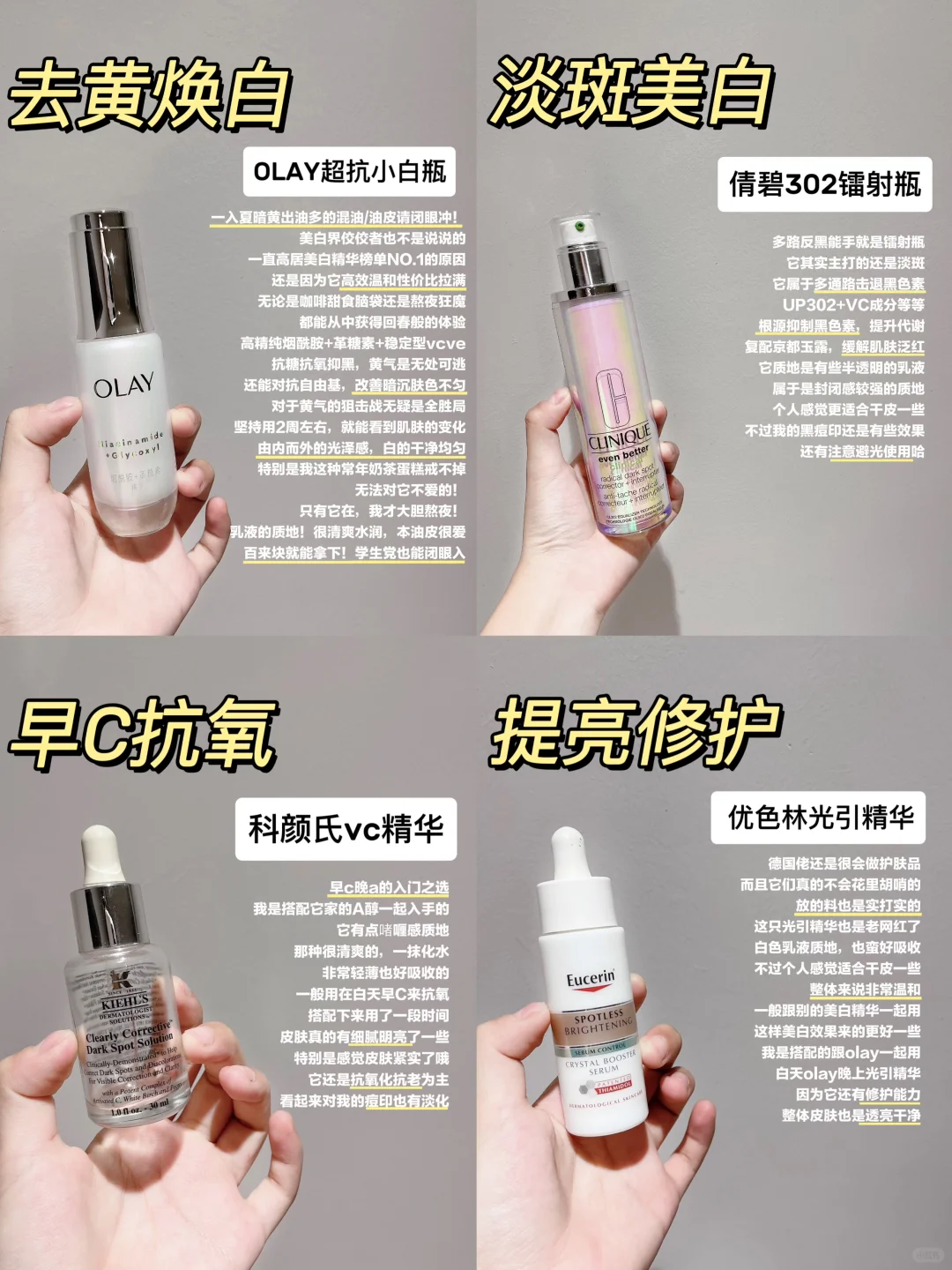 美白精华决赛圈！自用白名单！不踩雷！