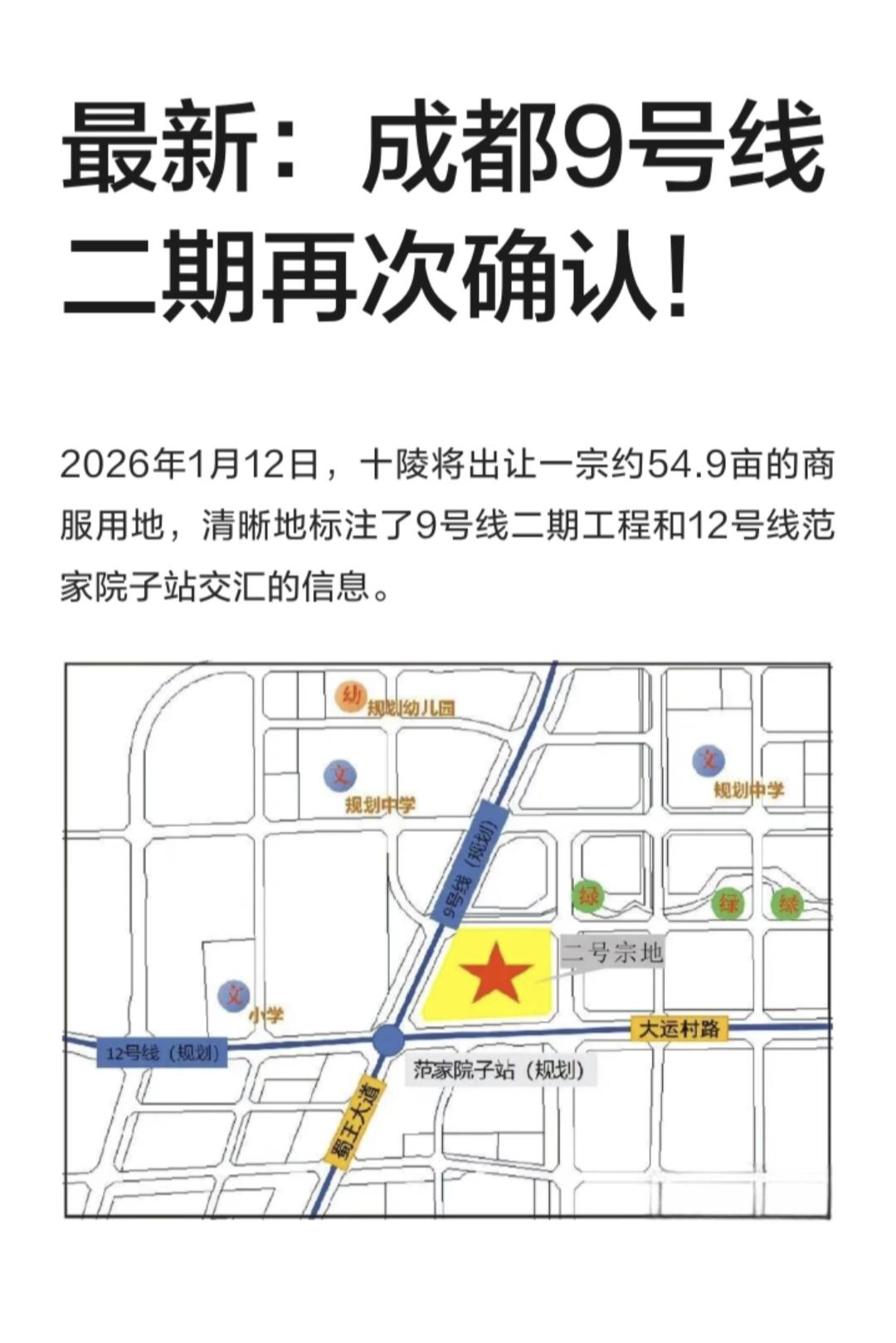 成都9号线二期再迎新进展，3.5环真的要闭环了！
 
各位成都的朋友注意啦！备受