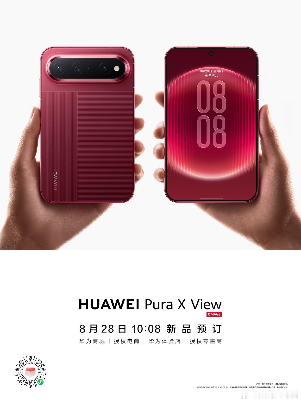 华为PuraXView 今日开启预订，欢迎到店体验！华为阔直板阔直板满阔的 ​​