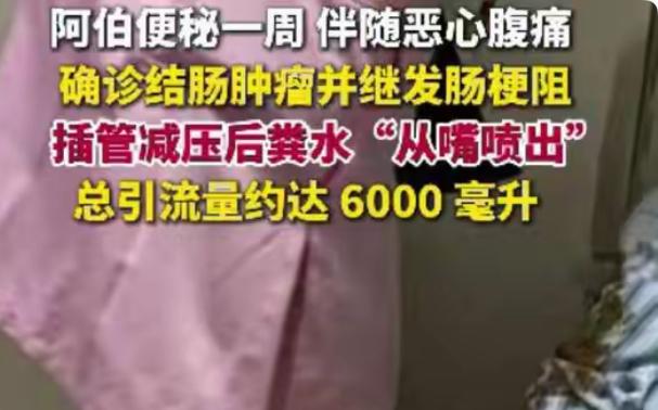 陈伯的遭遇，每个人都应该看看
佛山的陈伯，化名，一周没排便，肚子胀得不行，像个鼓