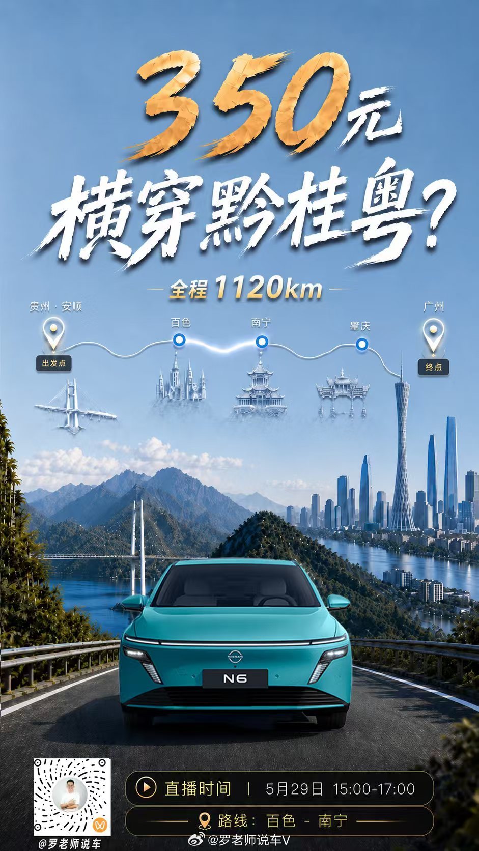 350元就能游览祖国从西南到东南的大好风光？且看东方日产N6如何带我们横穿黔桂粤