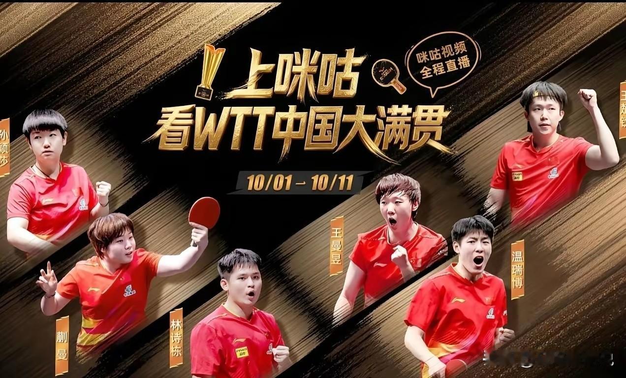 北京大满贯某咕的宣传海报，也是给了林诗栋C位，北京大满贯好好打。

有人说好现实