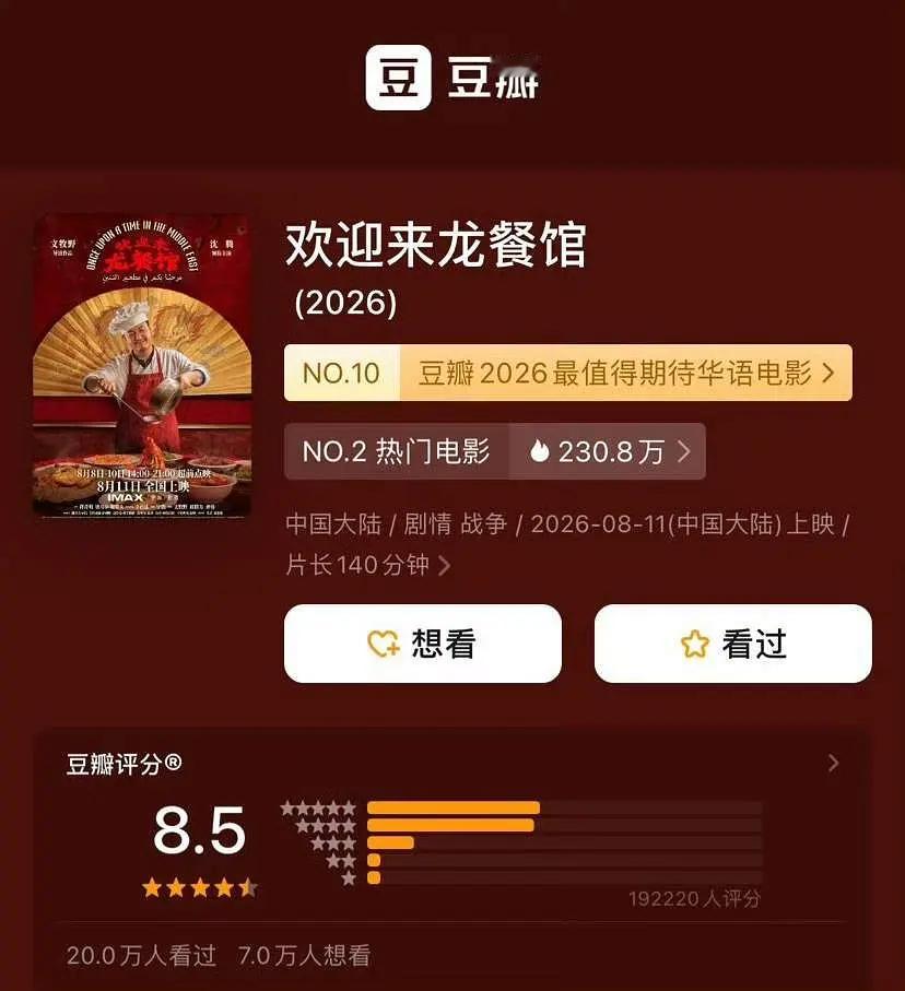 欢迎来龙餐馆涨分了，8.4变8.5分了 