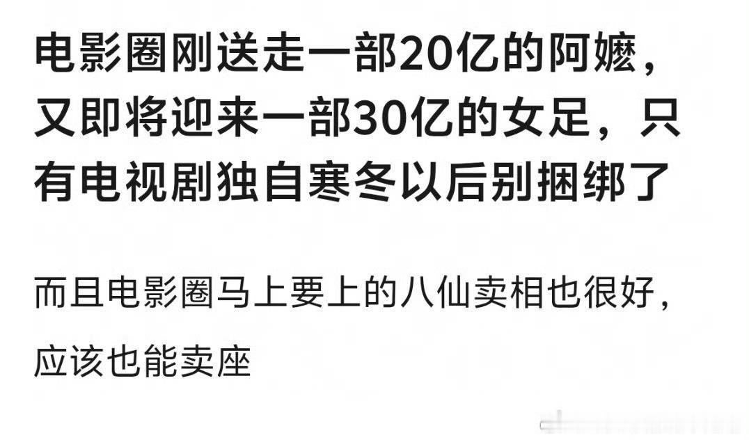 倒也不必这么踩电视剧，那些扑到妈都不认识的电影数都数不清倒是列出来啊 