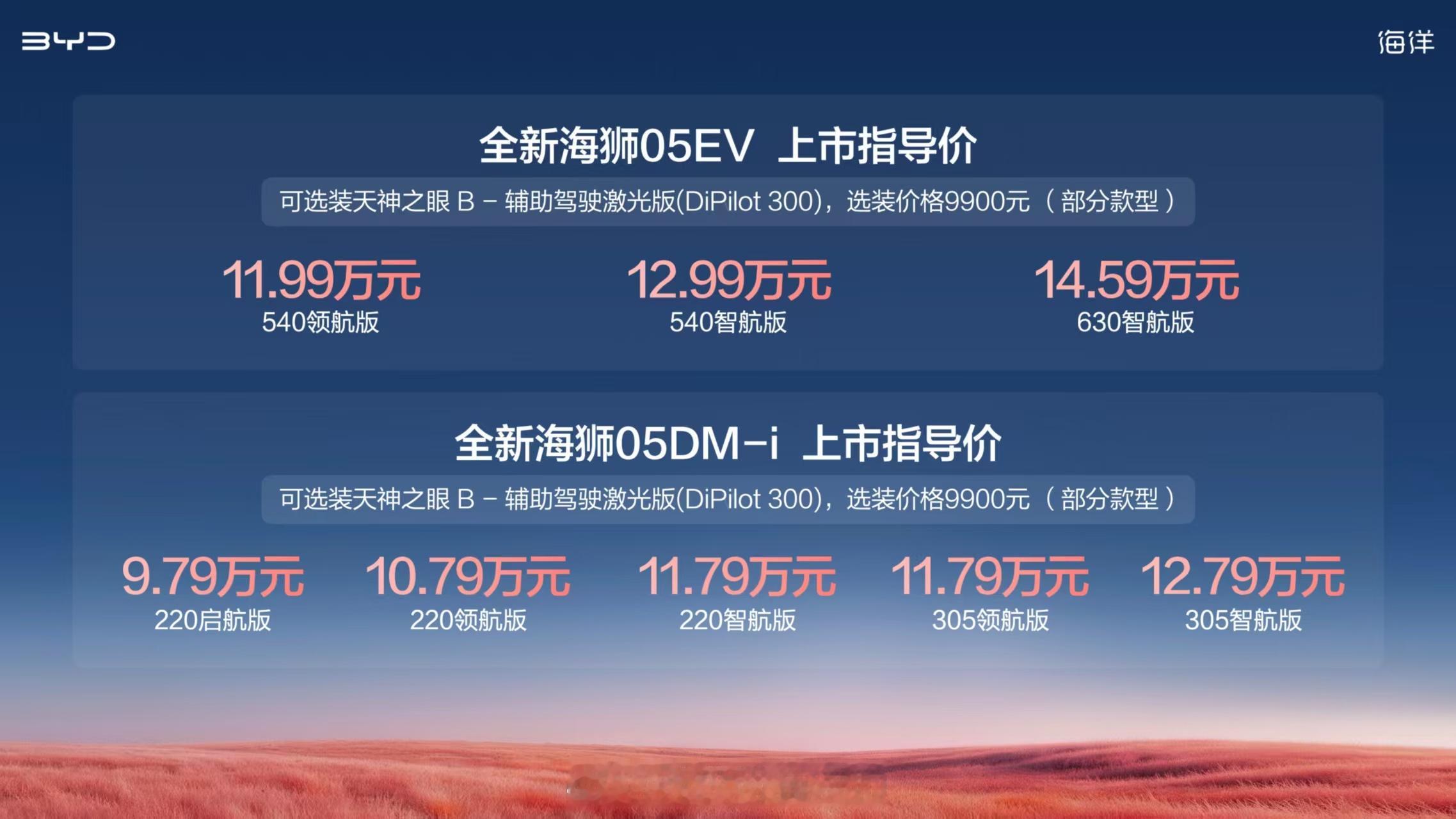 全新海狮05EV搭载第二代刀片电池和最新闪充技术，提供CLTC纯电续航540km