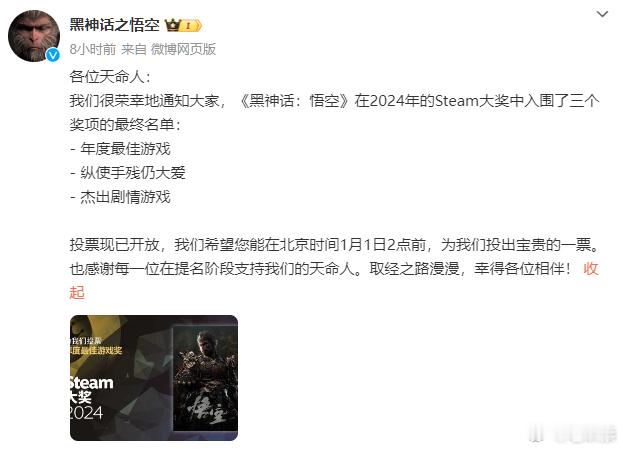 黑神话悟空入围三大奖项  2024年Steam游戏大奖开启投票，《黑神话：悟空》