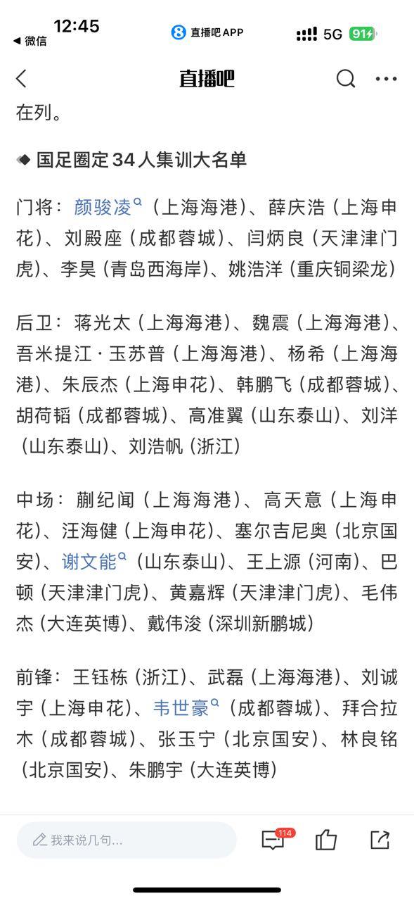 网传新一期国足集训大名单，武磊领衔，海港共7人入选
网传新一期国足大名单，其中上