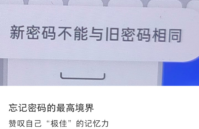 新密码不能与旧密码相同 哈哈哈哈果然到最后还是自己最了解自己