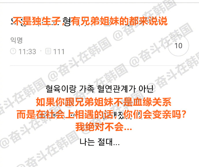 有兄弟姐妹的都来说说 海外新鲜事 热点现场