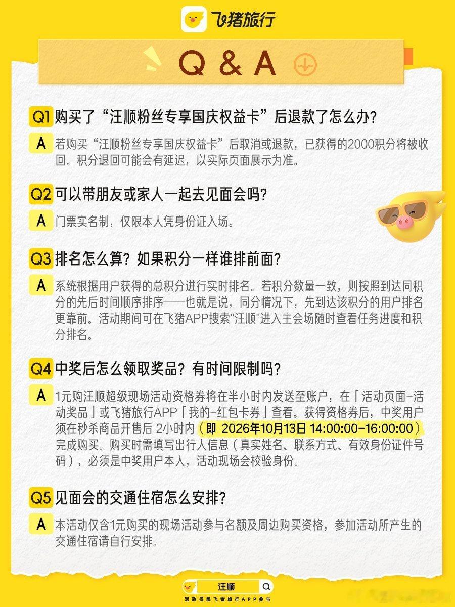 在飞猪超级现场被汪顺上了一课飞猪超级现场汪顺线上挑战赛，日常任务轻松攒分，有出行