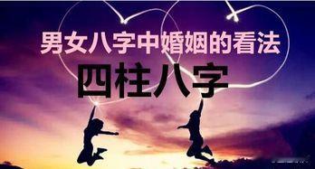 如果男女之间八字相合，他们肯定可以做到长久相处而不心生厌倦。要么是双方三观一致，