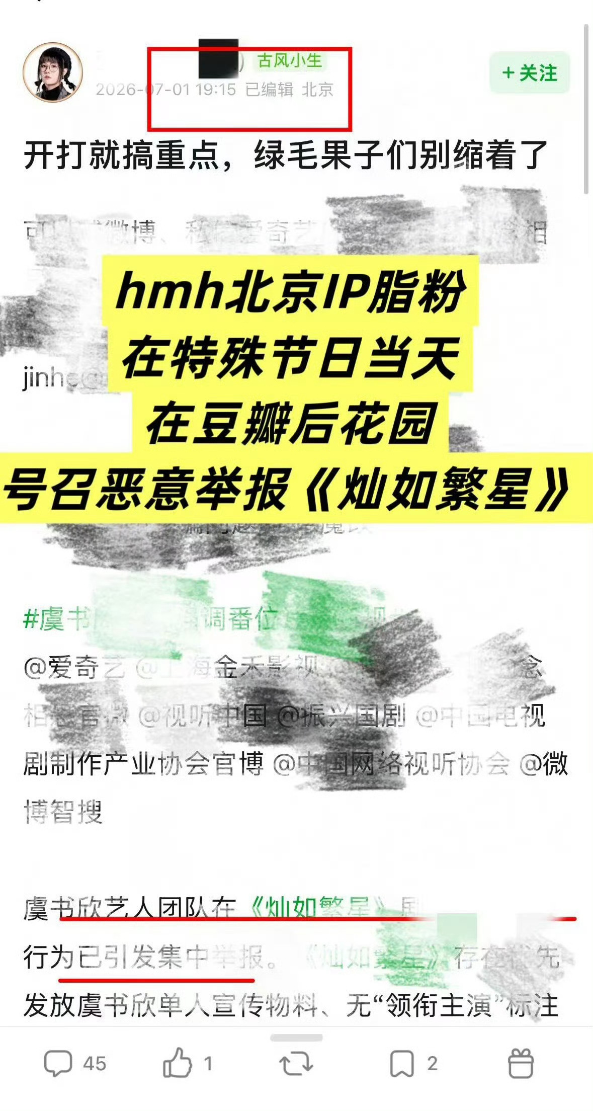 灿如繁星被举报念相思被举报的时候你们正义人士在哪里？做人别太双标雀骨被曝遭举报
