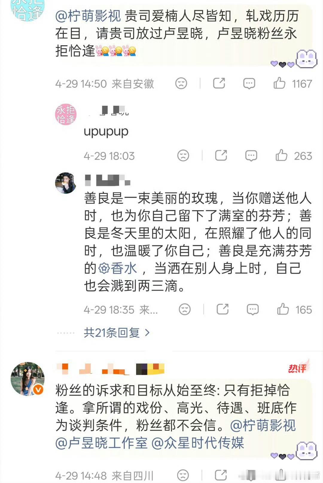 卢昱晓粉丝为了拒绝《恰逢雨连天》把杨超越杀青博冲了 