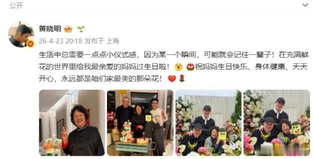 黄晓明带小海绵为母亲庆生黄晓明晒为母亲庆生合照充满爱意的庆生时刻，黄晓明与小海绵