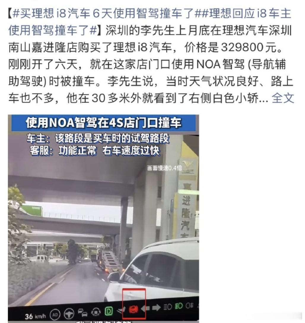 买理想i8汽车6天使用智驾撞车了理想回应i8车主使用智驾撞车了这判的是对方全责，