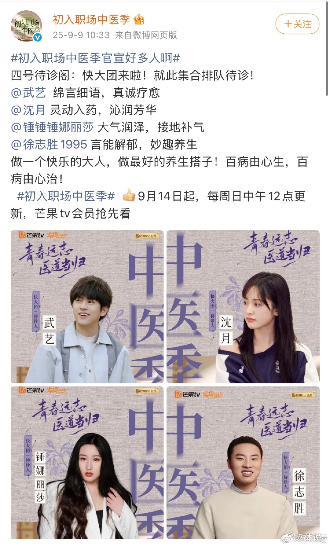 内娱首个问诊综艺来了 半个内娱来芒果新综艺问诊 偶然发现《初入职场·中医季》这个