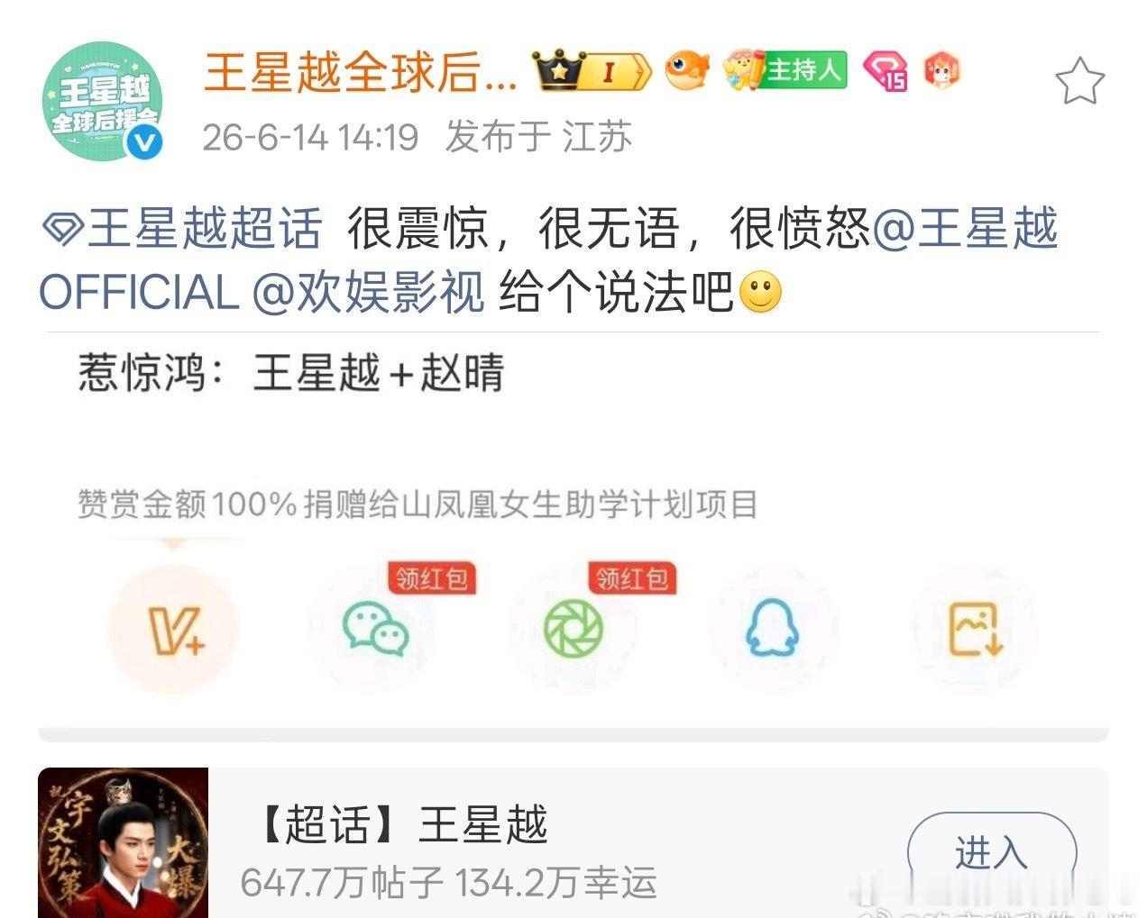 王星越后援会针对烂🫓发文要求给说法 