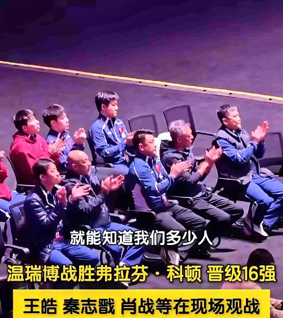 就这教练席的观战场面，
吓都吓得对手“哆嗦”，
不得不说教练组给足了场面。

重