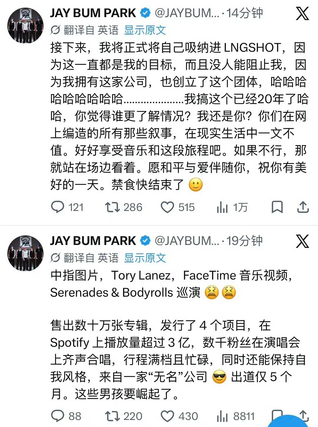 朴宰范推特更新接下来将正式加入LNGSHOT成为组合一员，这一直是我的目标，没人