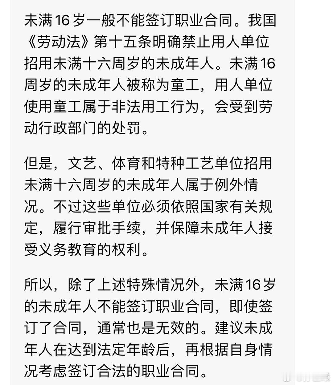 文艺、体育和特种工艺单位可以招用未满十六周岁的未成年人.武磊14岁也注册报名了中