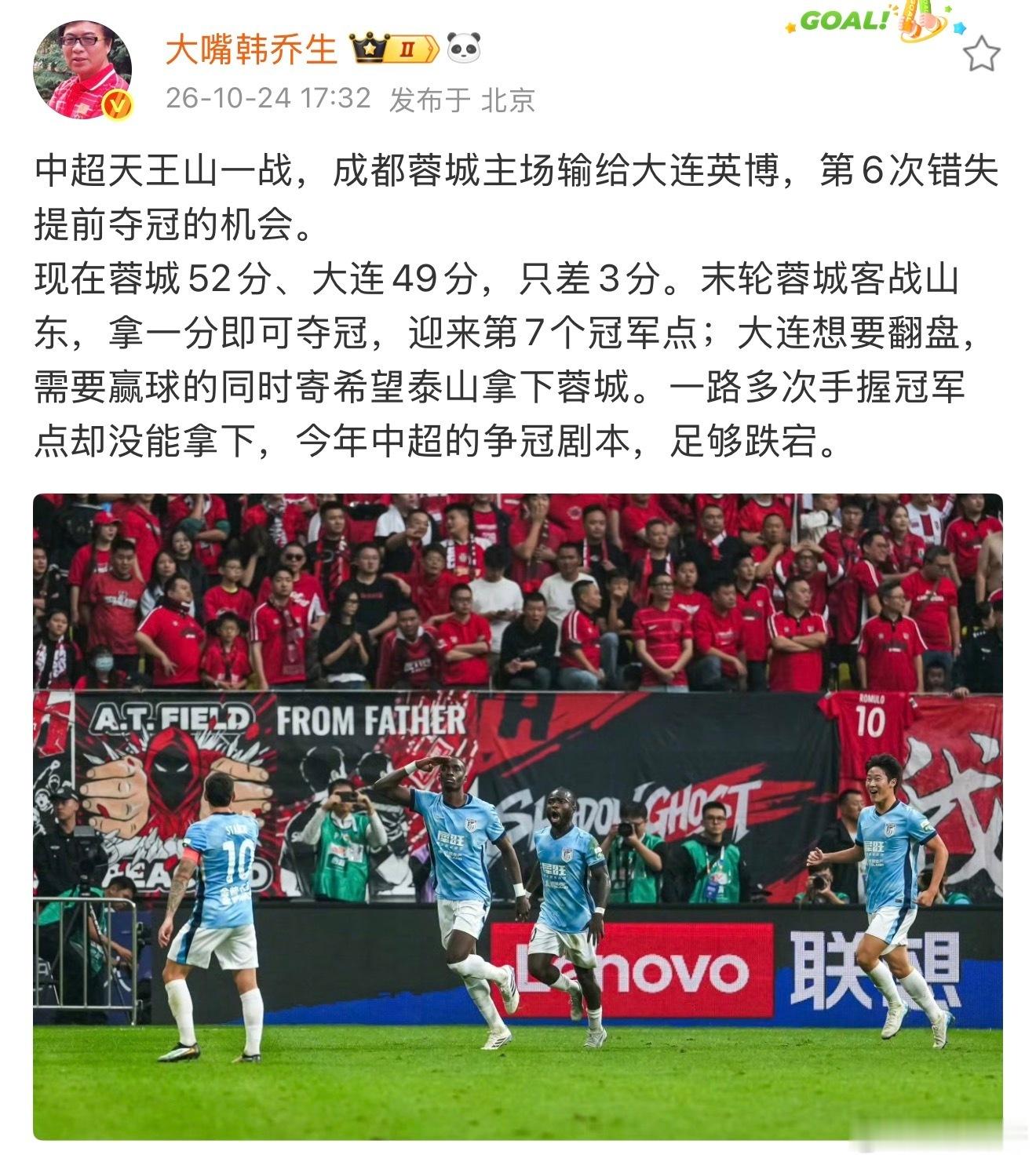 韩乔生谈成都蓉城vs大连英博韩乔生犀利点评核心观点：赛后发文称成都蓉城主场0-1