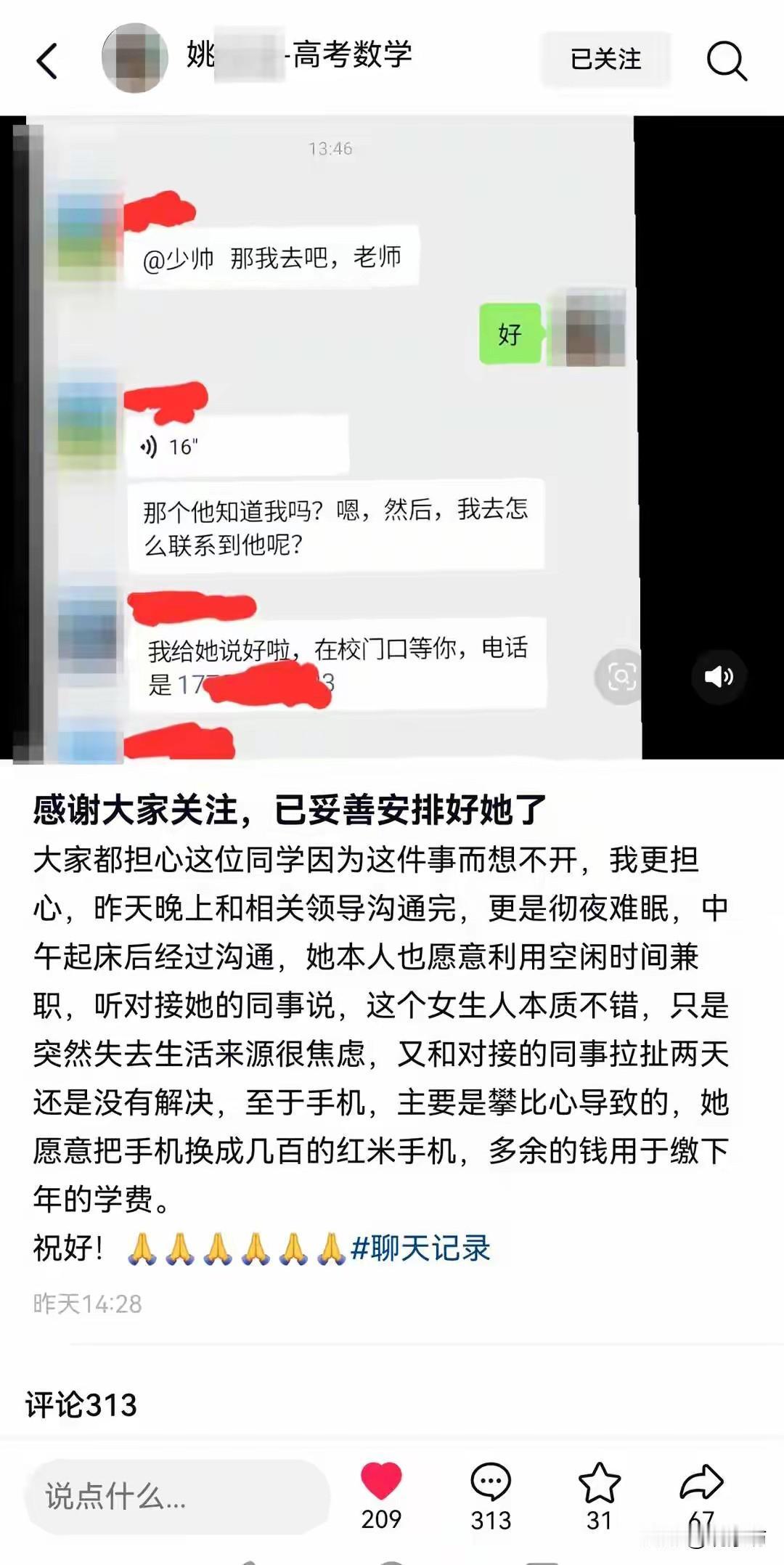 惊天反转！资助女生反被威胁竟是自导自演？骗我们义愤填膺，转头说是假新闻，我们还敢