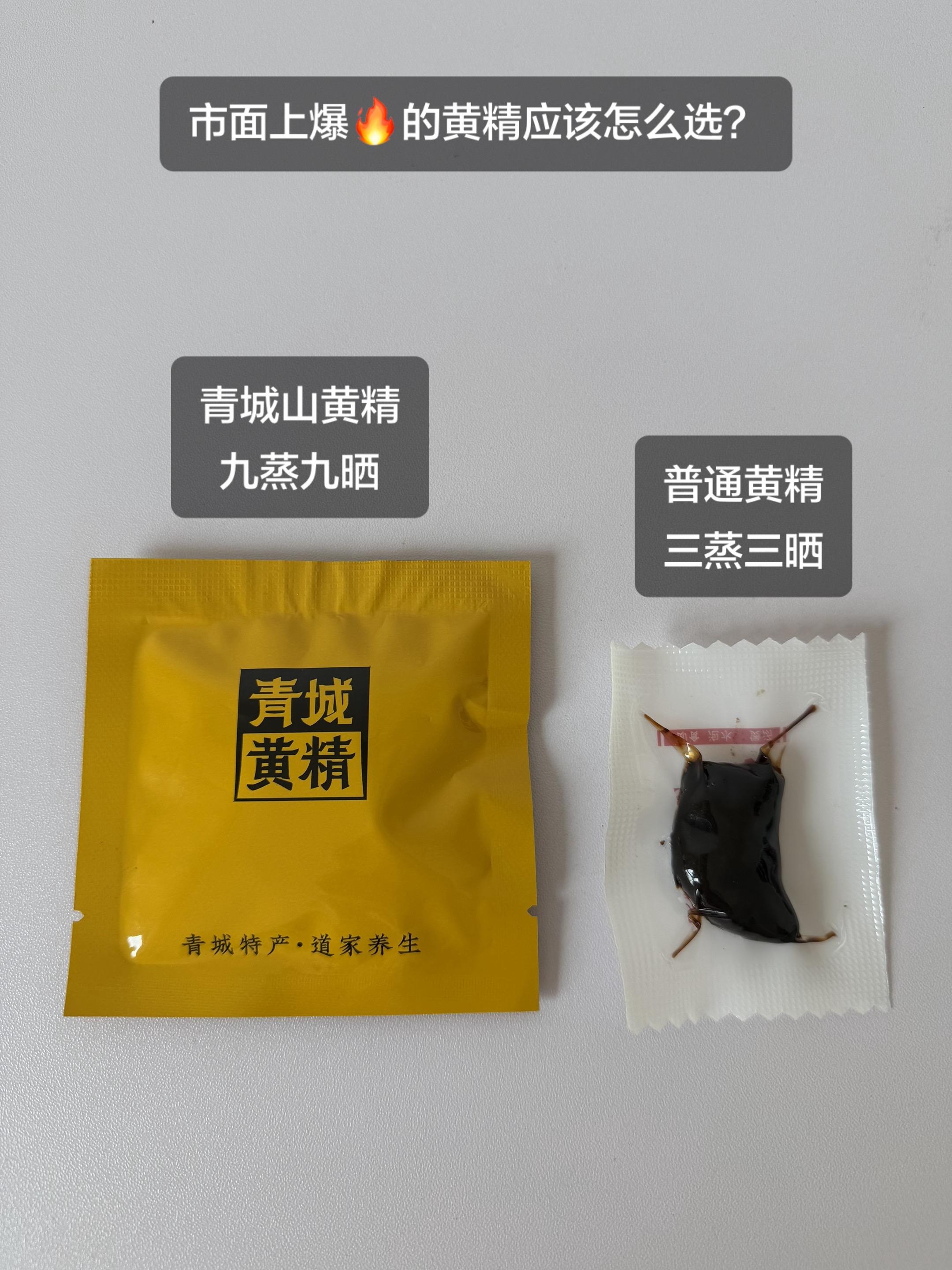 青城山九蒸九晒黄精活动来了。现在150g*6袋，到手90小包，很划算