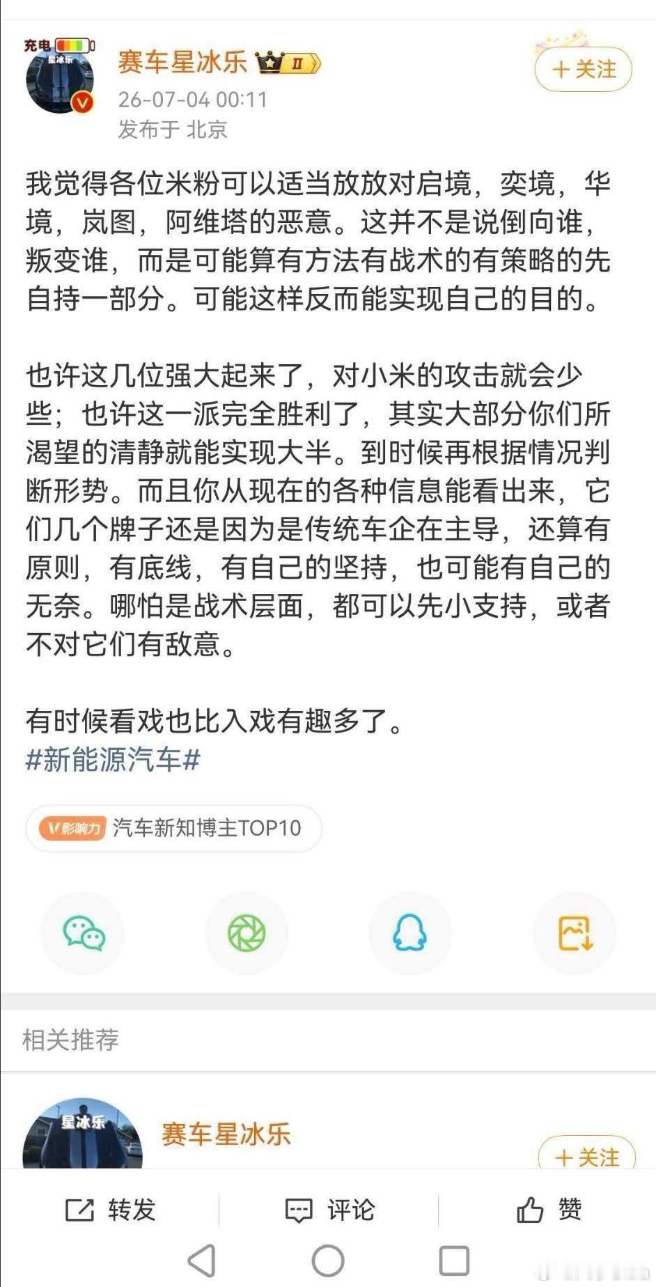 这是把自己当米粉指挥官了