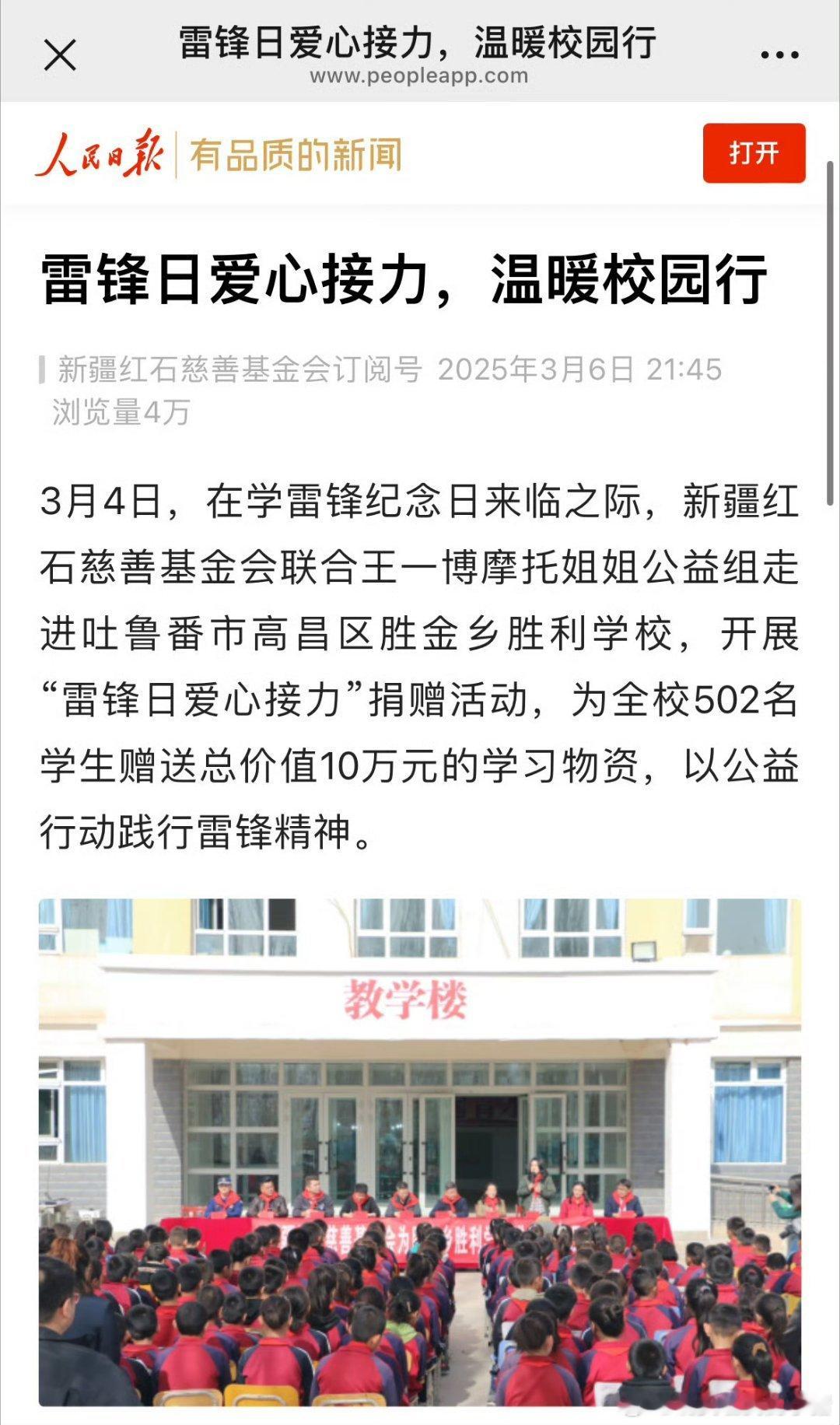 王一博摩托姐姐做公益被人民日报新疆红石慈善基金会报道啦[抱一抱][抱一抱] ​​