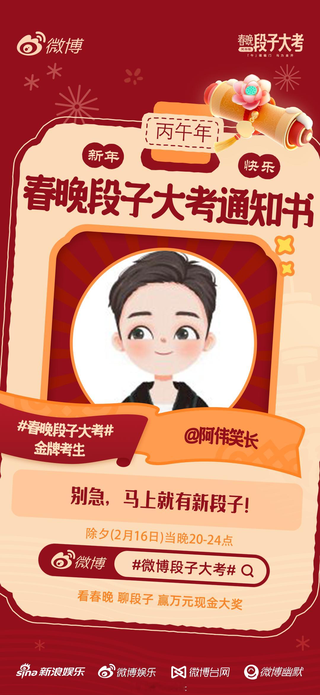 春晚段子大考活动开启！段子组长前来报道！除夕晚上20点正式开考，春晚我们不见不散