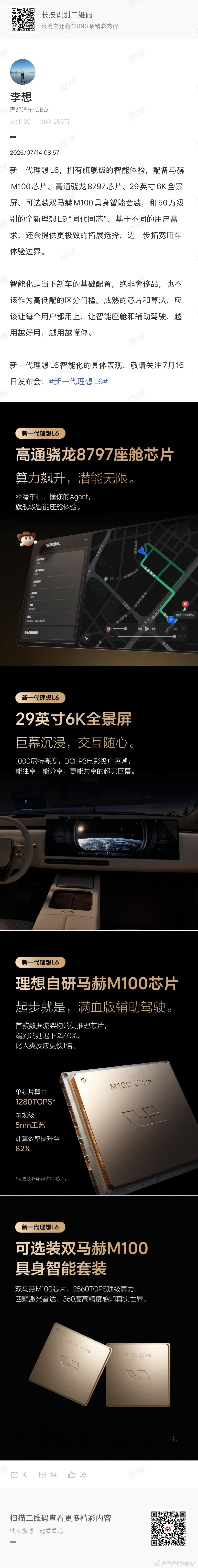 L6 ➕具身套装 觉得怎么样？ 