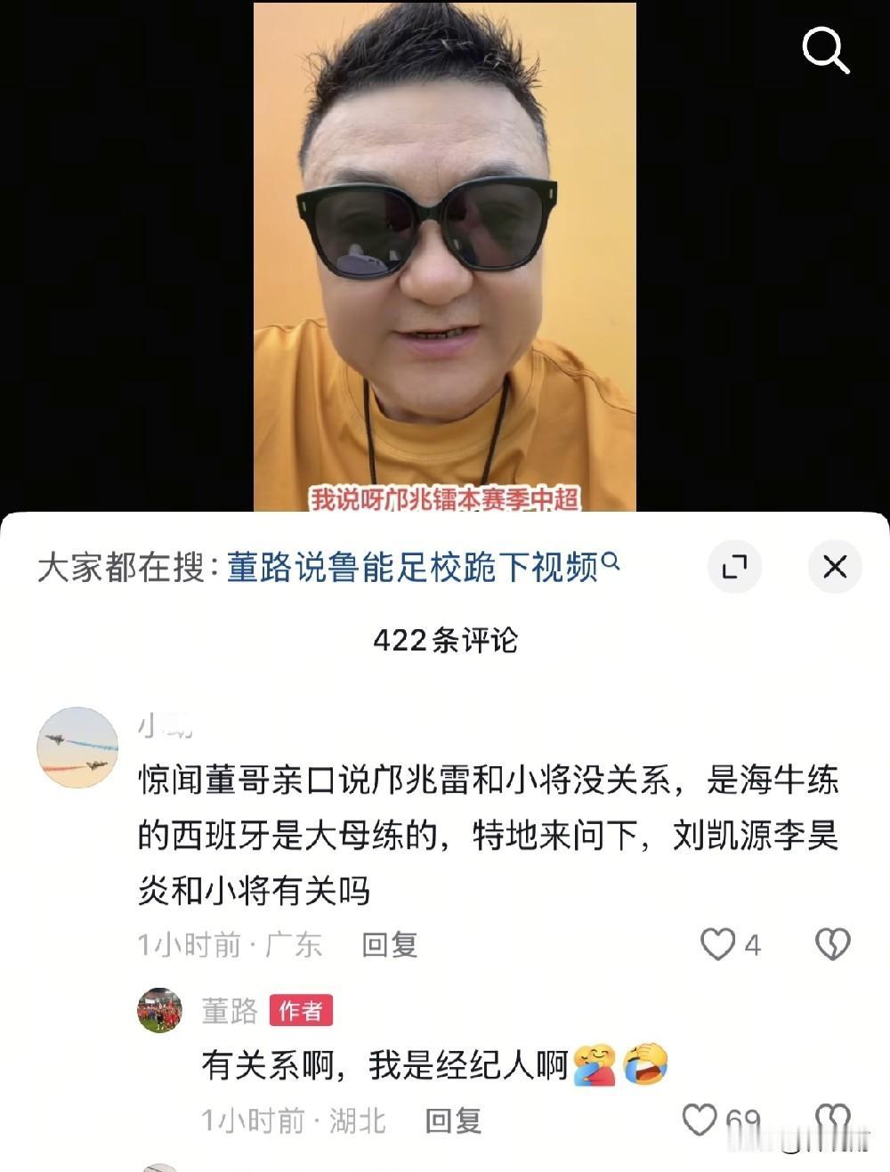 董路老师和留洋西班牙的足球小将是什么关系，他和目前在中超踢球的邝兆镭又是什么关系