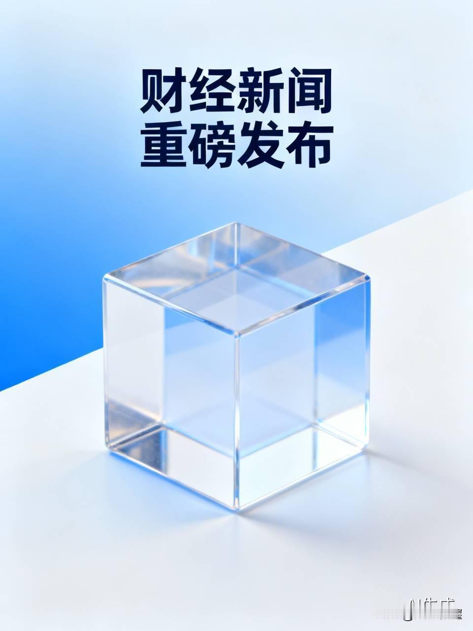 国庆假期沪深市场相关财经资讯汇总
 
⚠️提示：资讯仅信息整理，不构成投资建议；