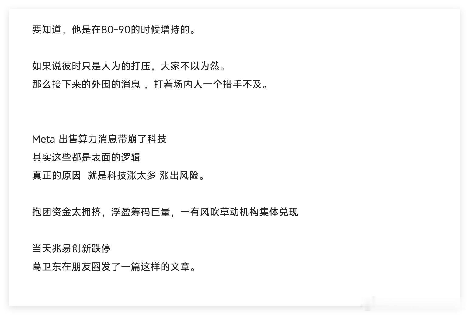 这是我前两天写的笔记（好记性真的不如烂笔头，我们总以为能记住市场每一天的行情脉络