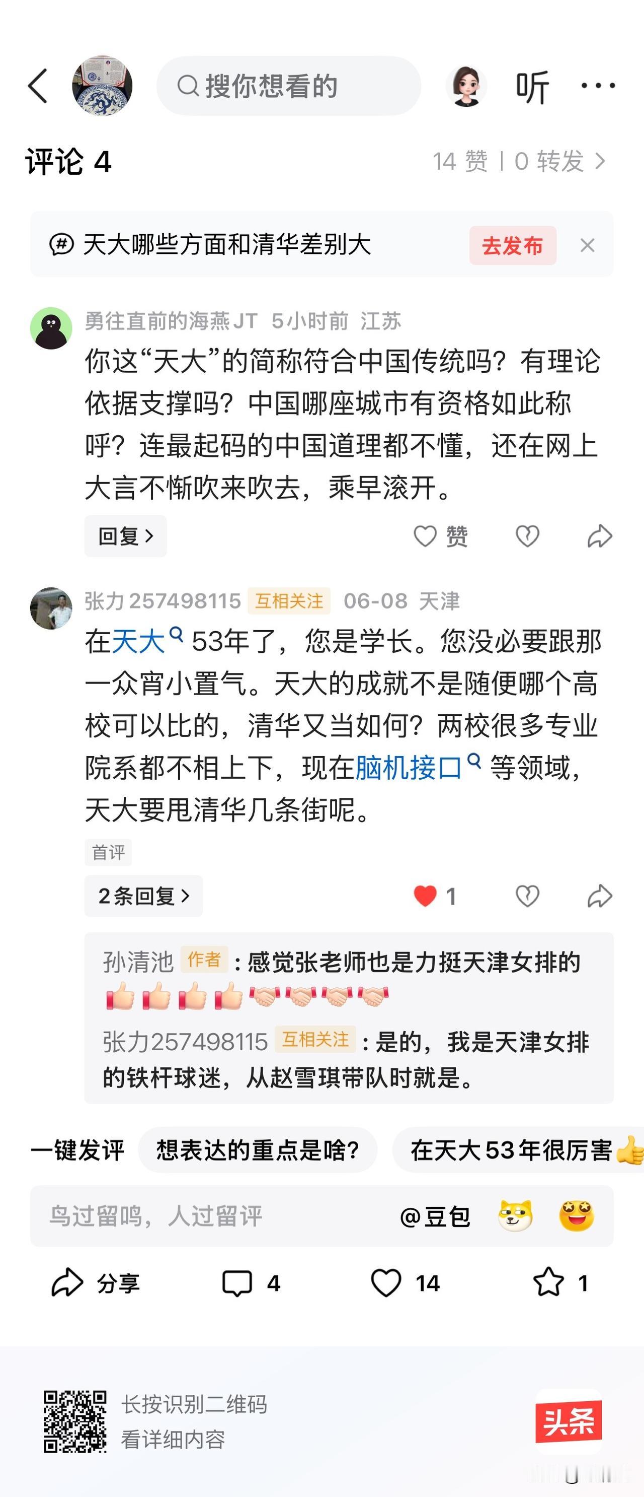 难道这个人有偏执症，是偏执狂吗？ta在质疑天大？