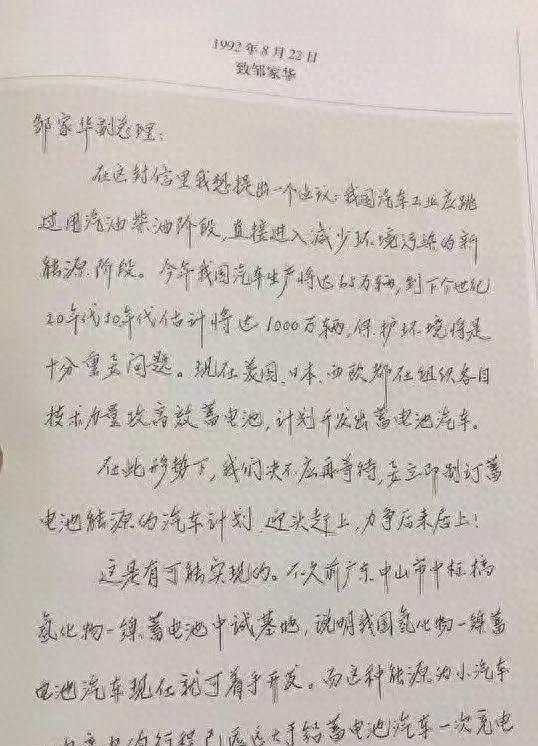 1992年钱学森曾建议国家跳过燃油汽车，直接推进新能源汽车，实现弯道超车，这是真