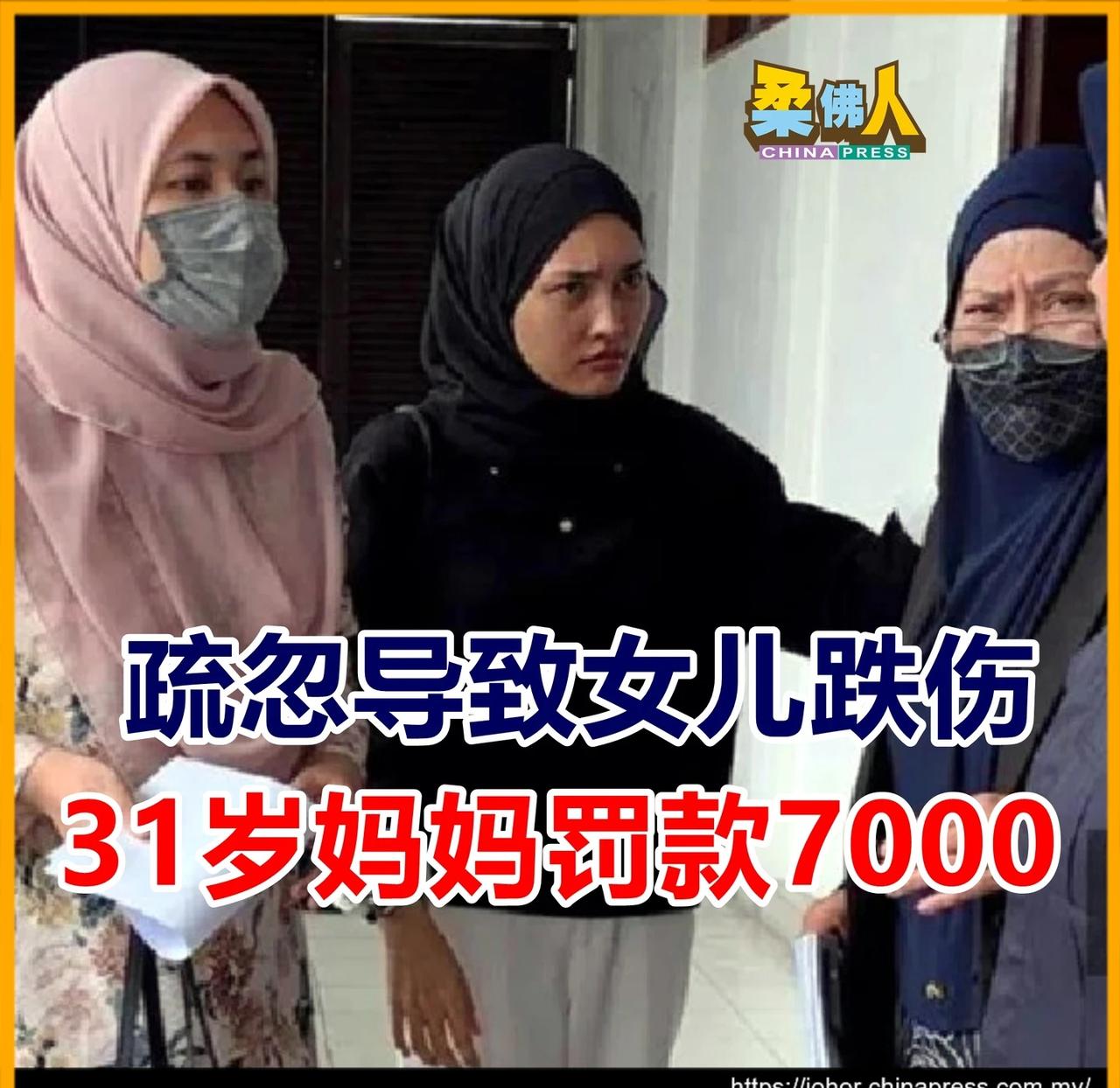 还需进行120社会服务
（峇株巴辖20日讯）母亲因疏忽导致刚出世50天的女儿从8