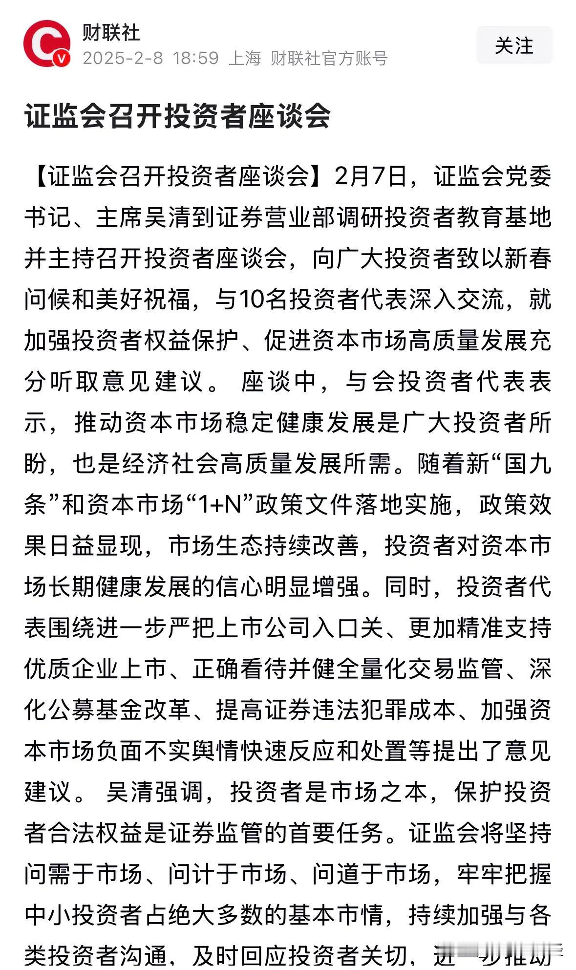 重磅利好蛇年投资者座谈会提振投资者信心，下周A股继续震荡上涨：2月8日晚上最新利