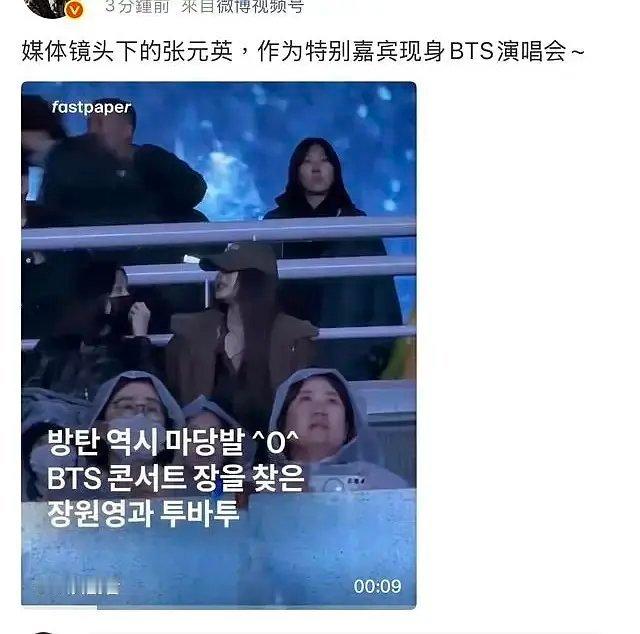 张元英今天去看bts演唱会了，之前传她正在和套6金泰亨谈恋爱。。。 