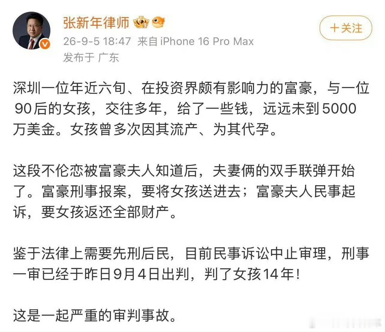 深圳富豪夫妻联手送小三入狱这也太狠了吧，富豪出轨90后女生，至其多次怀孕流产，最