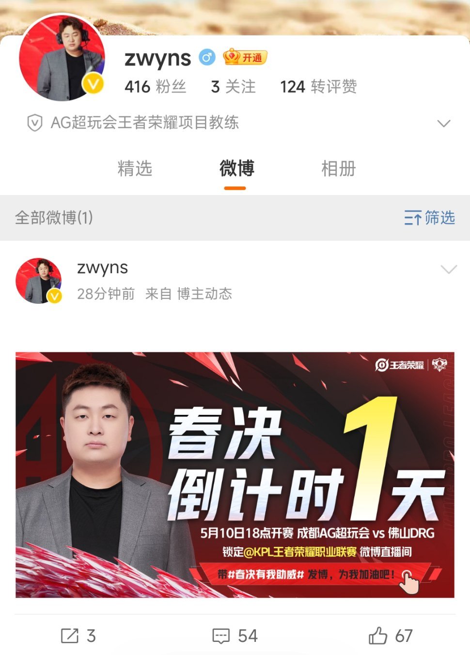 zwy教练微博开通了 ​​​