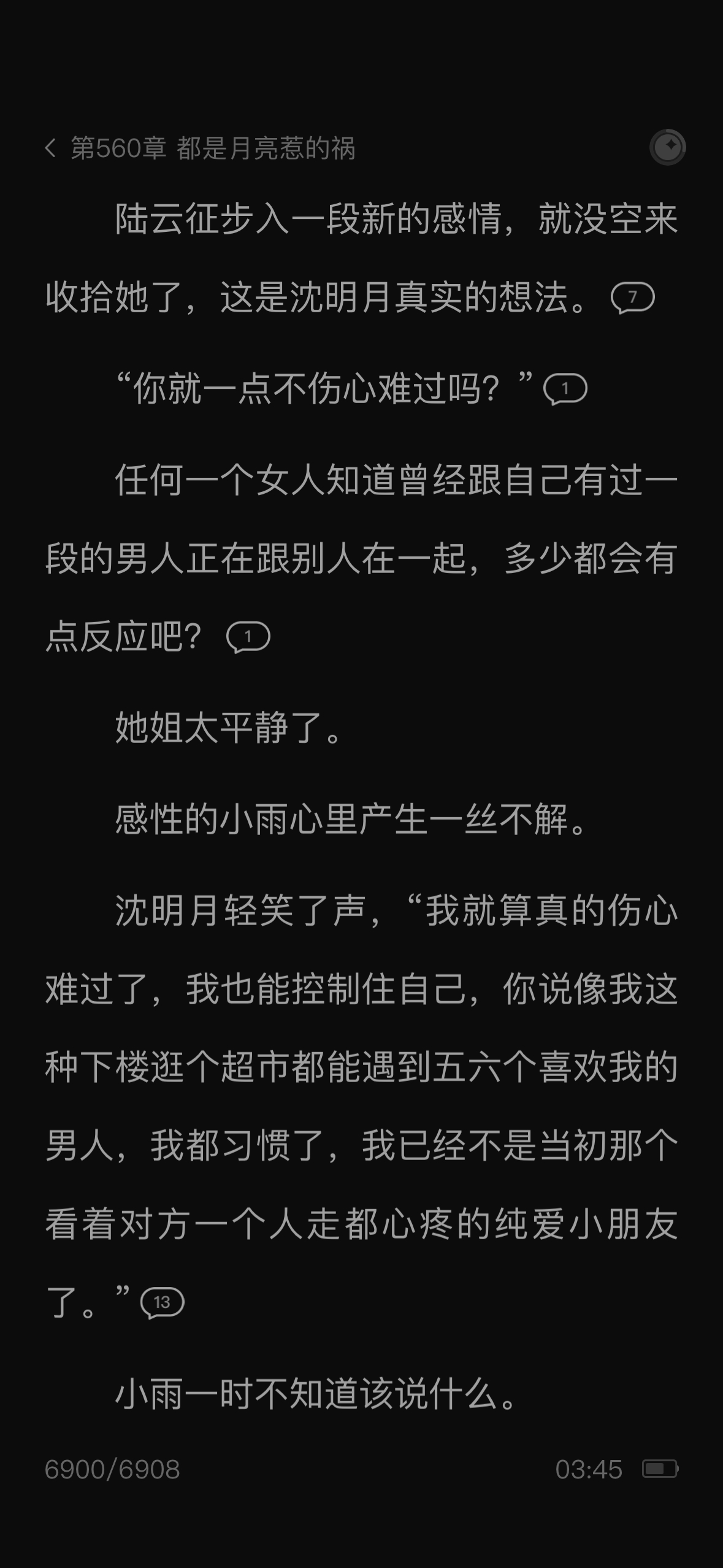 好了明月从陆云征那儿往上爬几步后可千万不要让他成为最后那个人