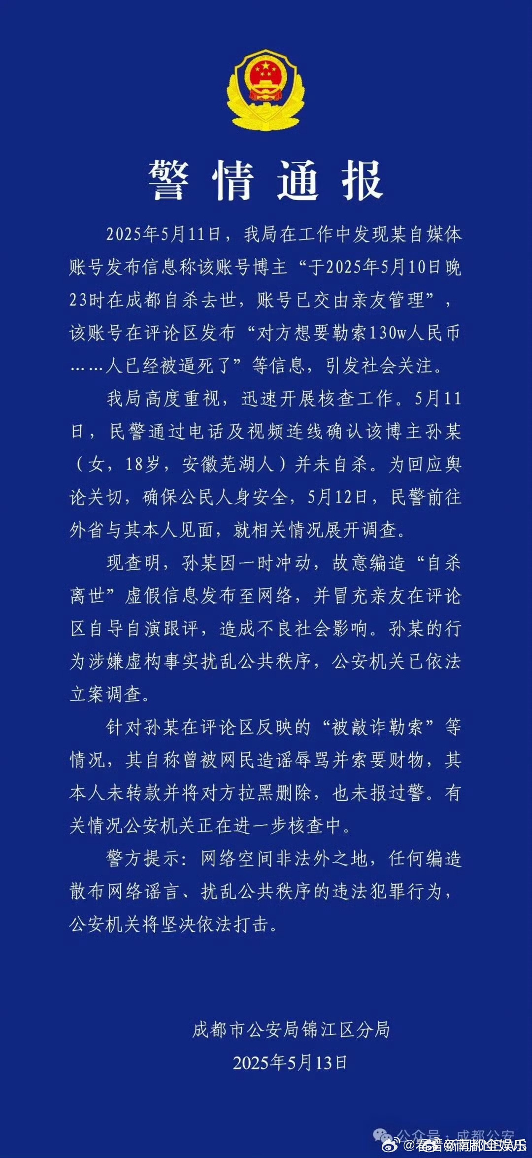网红遭勒索后自杀系自导自演百万网红自导自演自杀一度涨粉2万11日凌晨，百万粉丝网