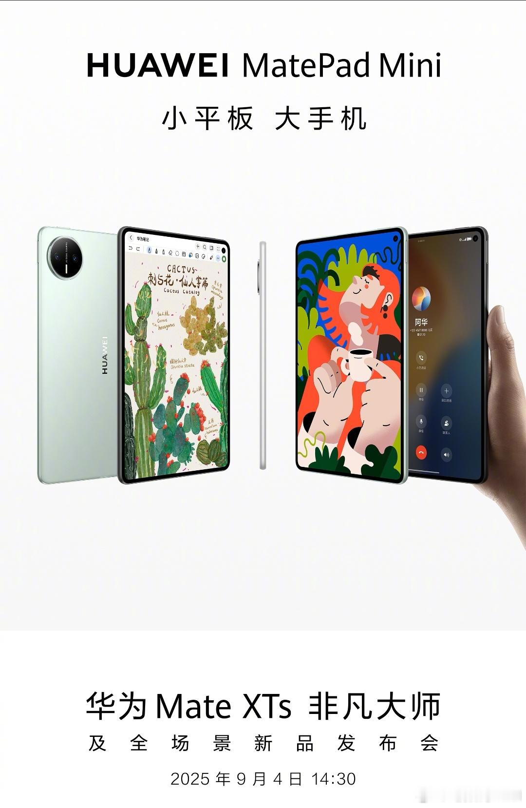 华为小平板能打电话  MatePad Mini这个8.8英寸的大小，真是好久没见