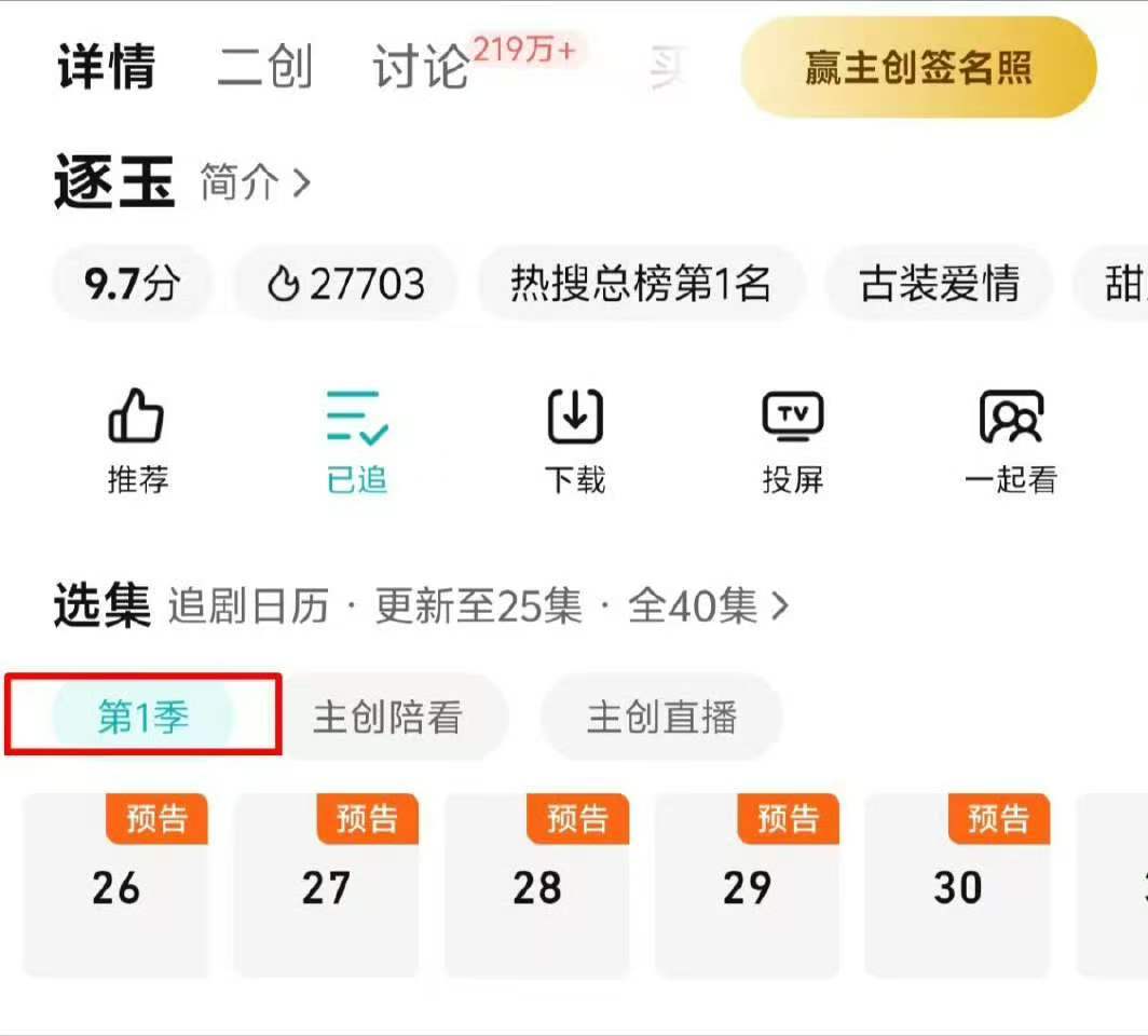 逐玉第一季 逐玉第1季 逐玉第一季？！ 