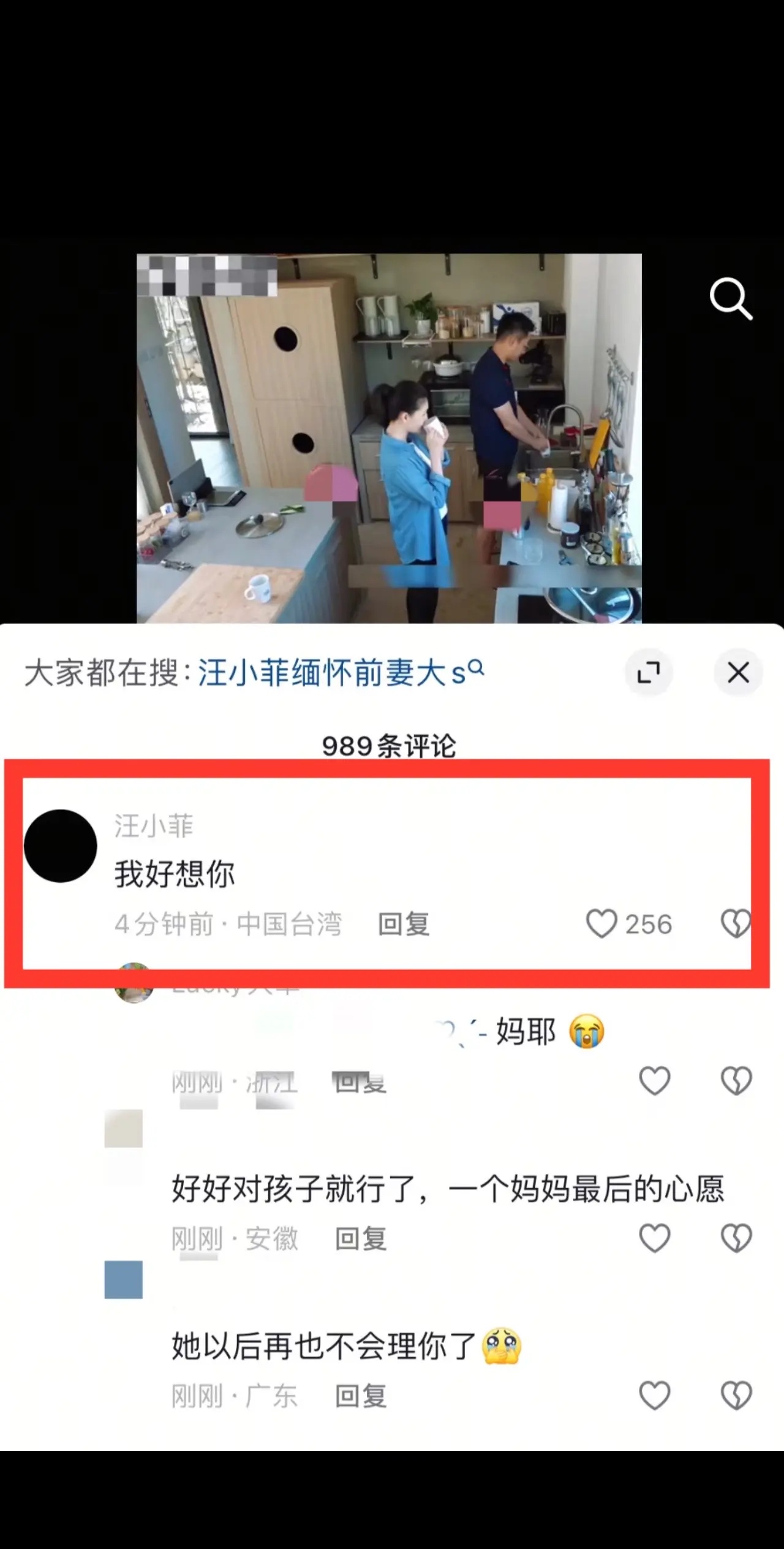 汪小菲看与大S视频深情表白:我好想你