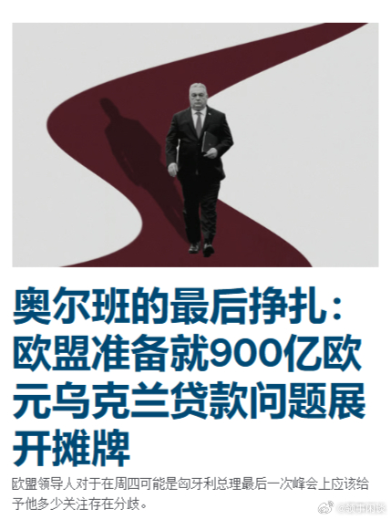 虚伪的欧洲，政客和媒体都视匈牙利奥尔班为异类和眼中钉，在匈牙利大选在即的当下一直