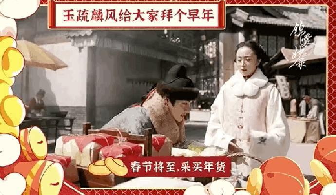 《锦囊妙录》中齐府是怎么过年的？《锦囊妙录》中齐府是怎么过年的？

吃美食、放烟