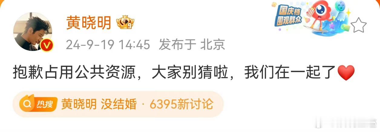 晓明哥可以的，敢作敢当，自由恋爱，祝福就完了！#黄晓明官宣恋情##黄晓明# ​​